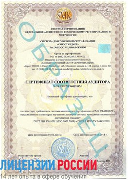 Образец сертификата соответствия аудитора №ST.RU.EXP.00005397-1 Шумиха Сертификат ISO/TS 16949